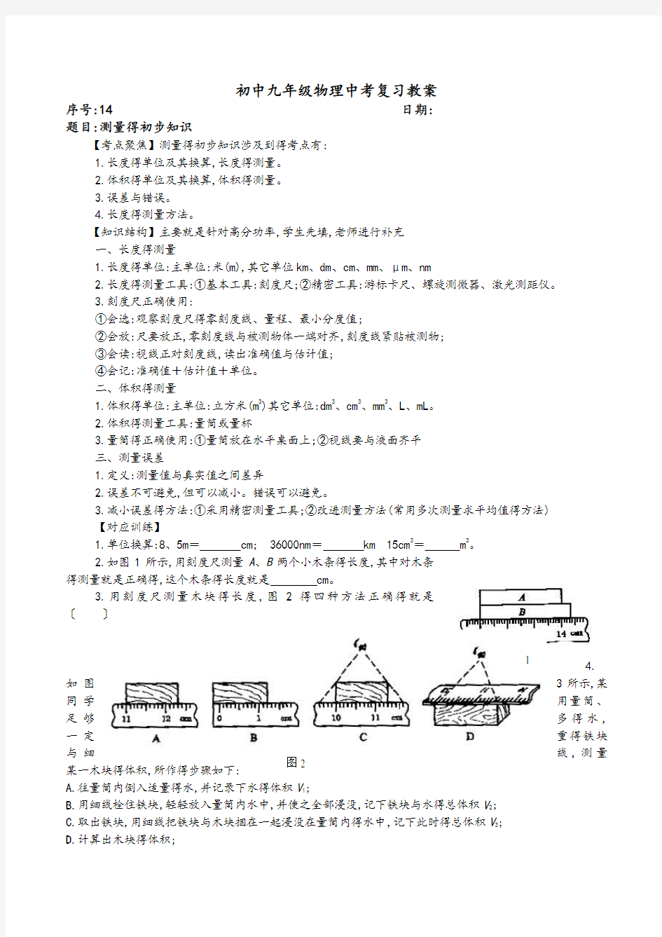 初中物理复习教学案(全部)