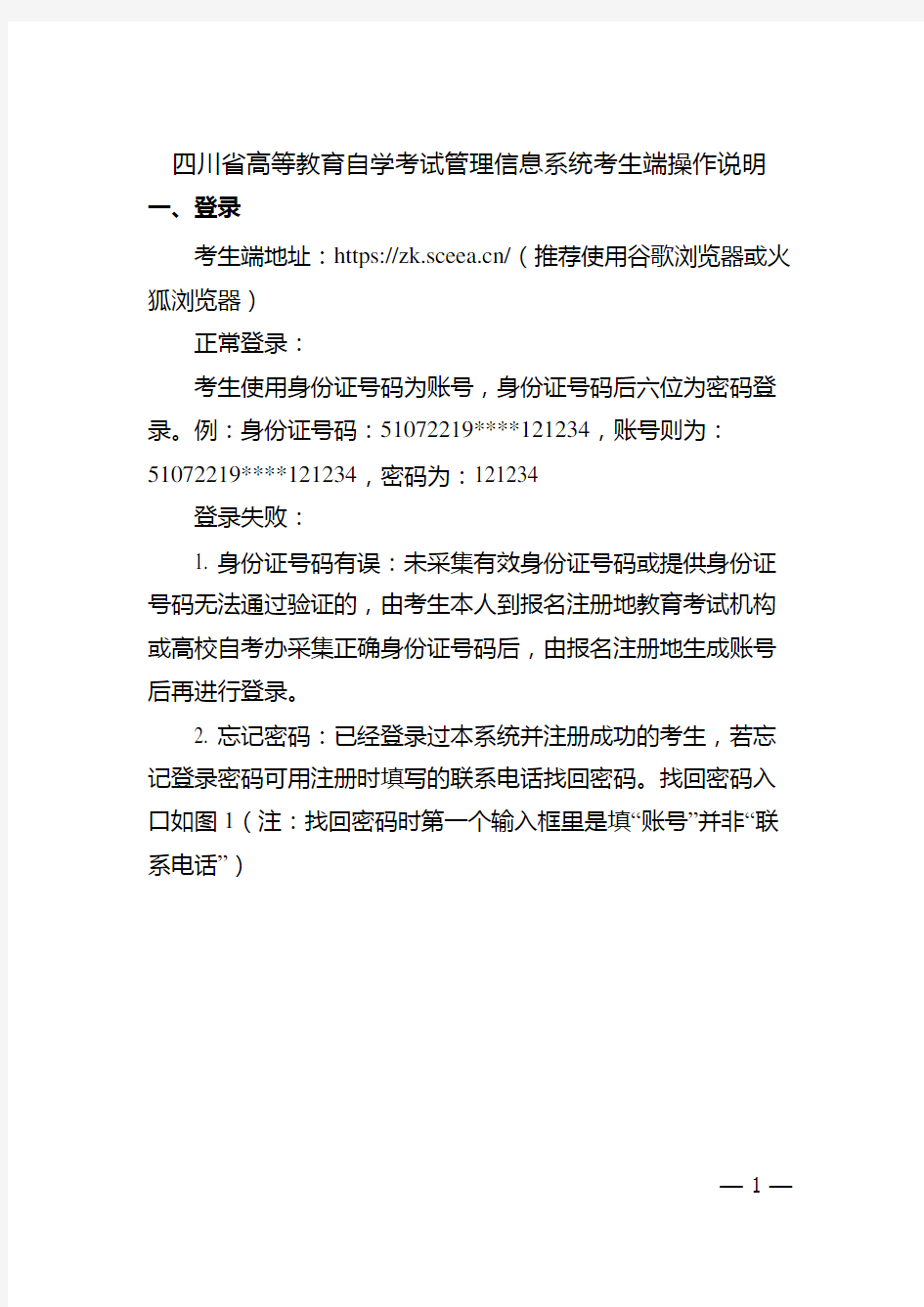 四川省高等教育自学考试管理信息系统考生端操作说明