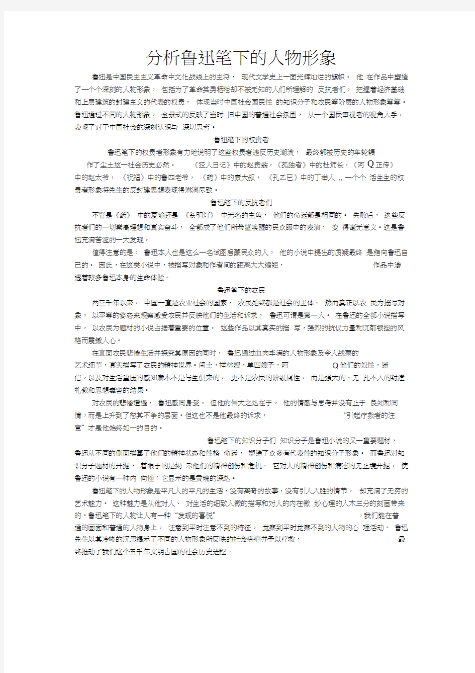 分析鲁迅笔下的人物形象