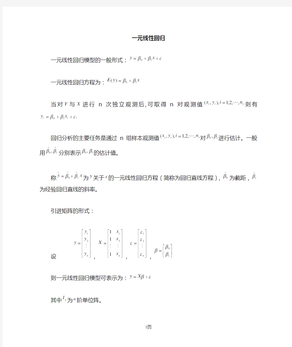 各种线性回归模型原理