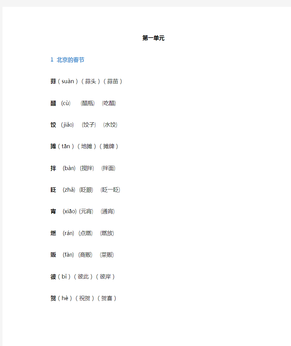 人教部编六年级下册语文生字注音组词