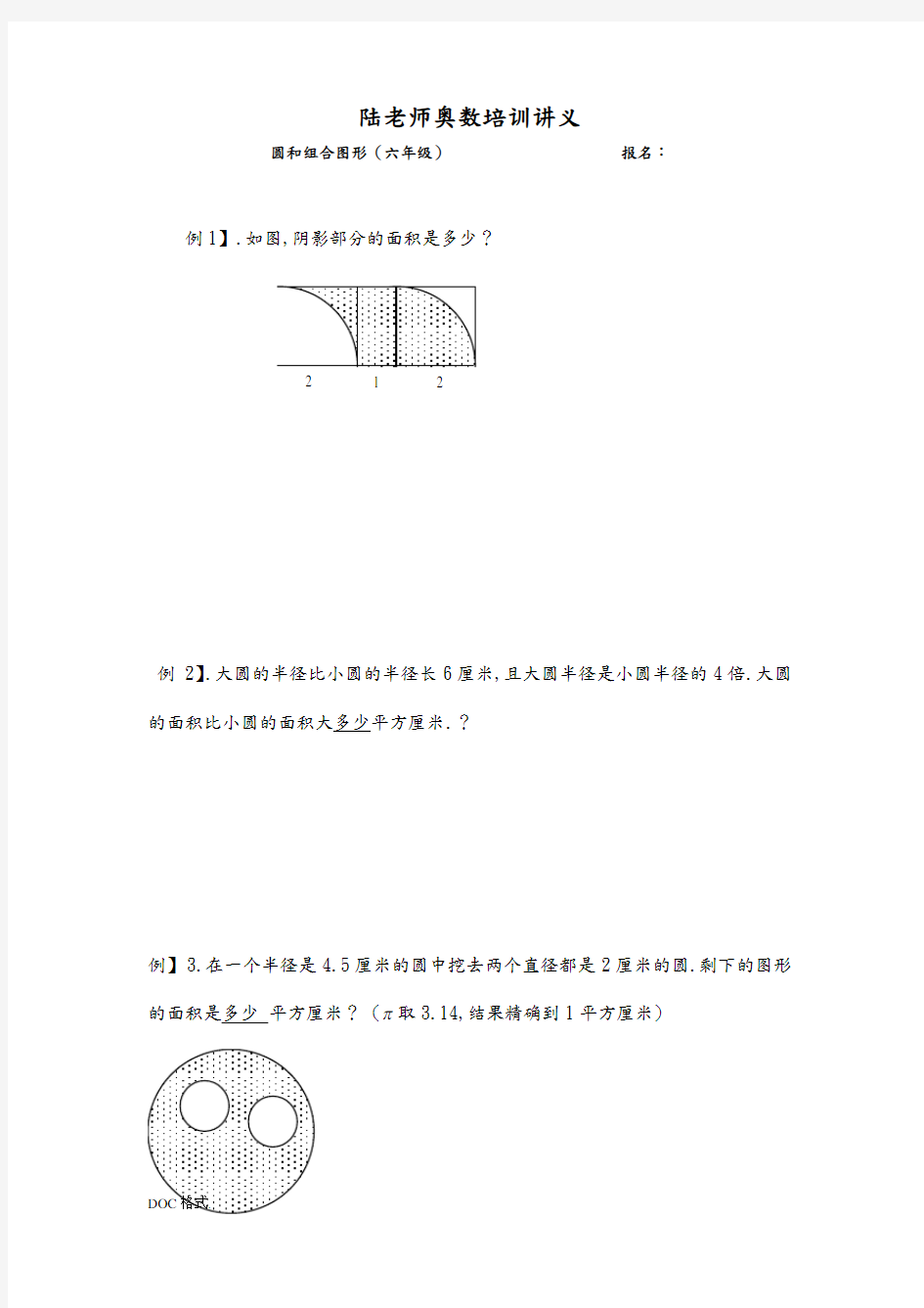六年级奥数题_圆和组合图形(B)