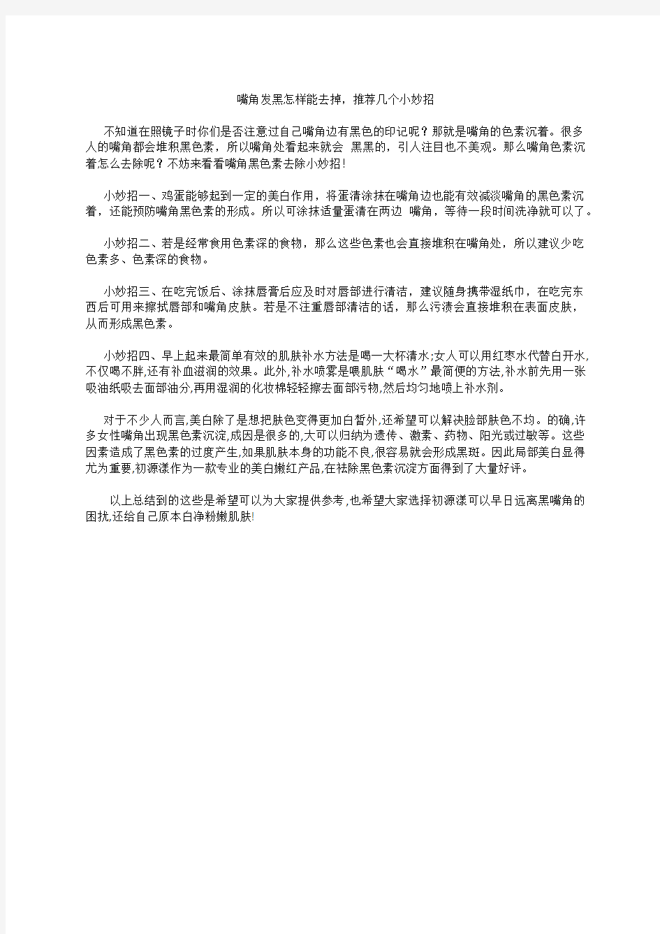 嘴角发黑怎样能去掉,推荐几个小妙招