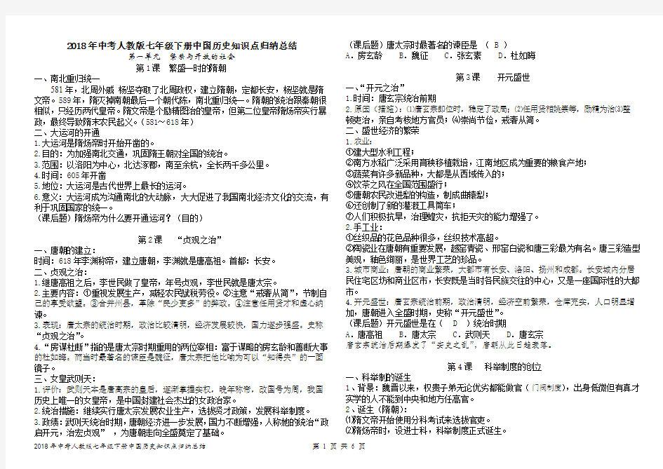 2018人教版七年级下册中国历史知识点复习