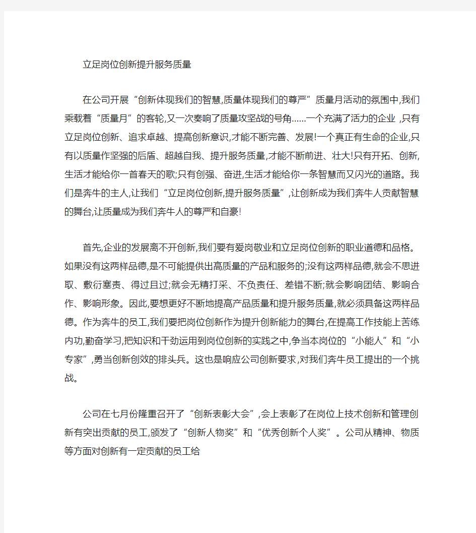 立足岗位创新  提升服务质量.