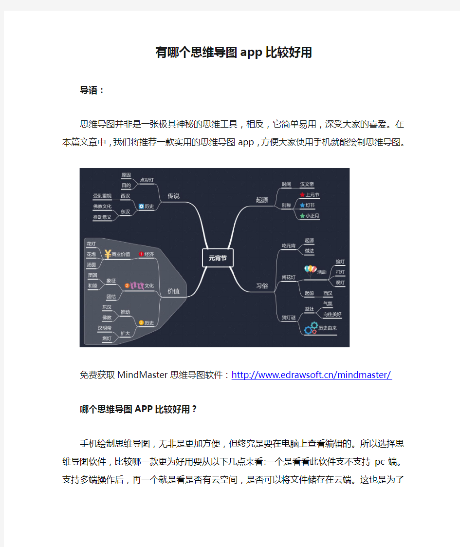 有哪个思维导图app比较好用