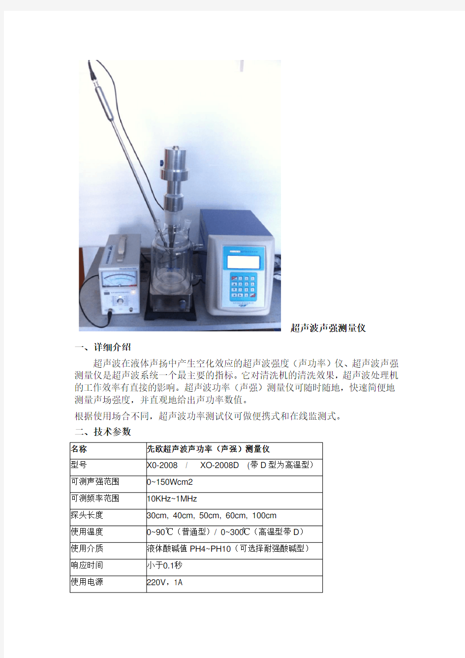 (完整版)超声波声强功率测量仪