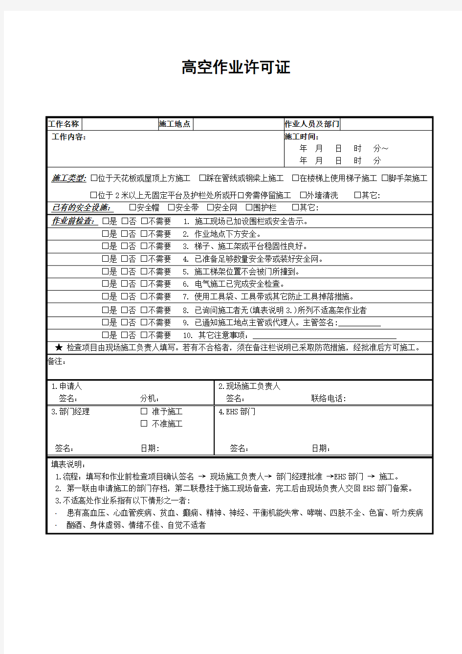 高空作业许可证