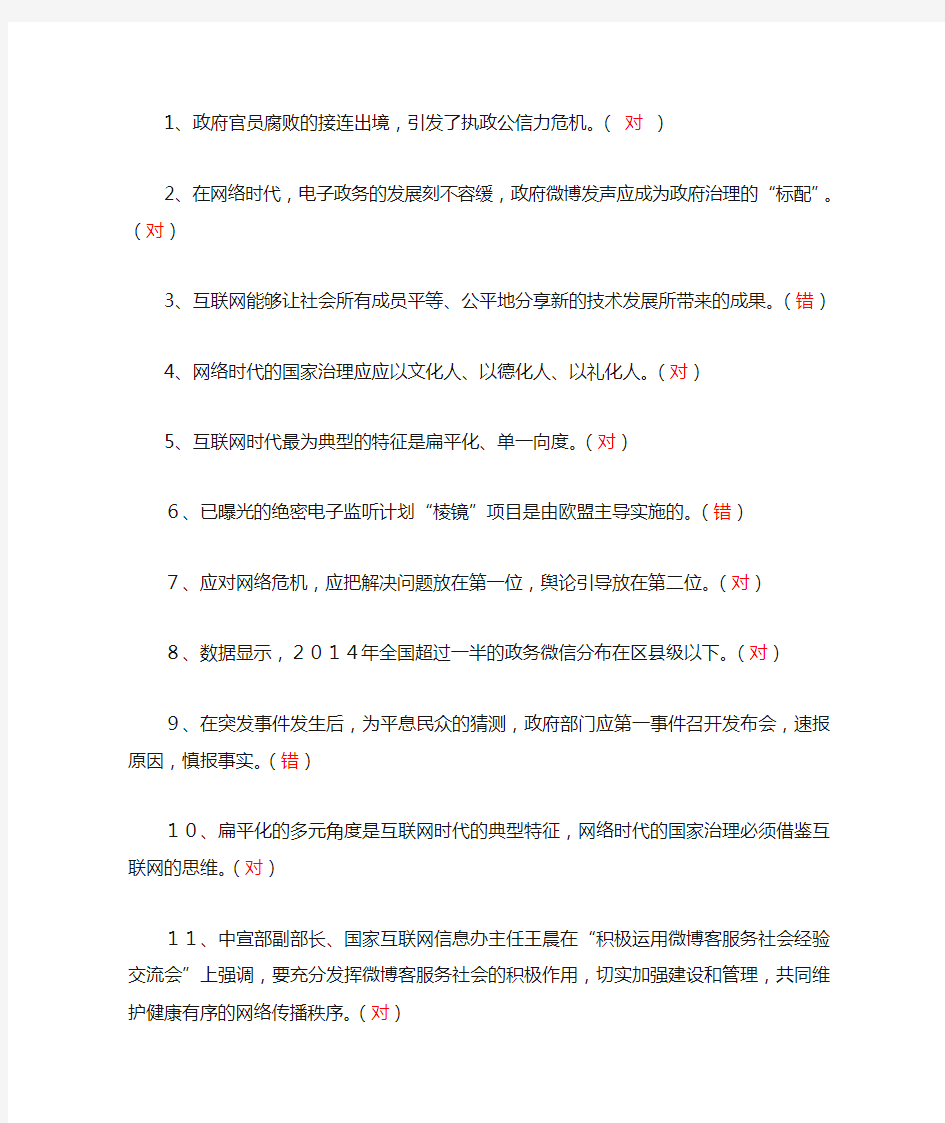 继续教育B卷文字版答案