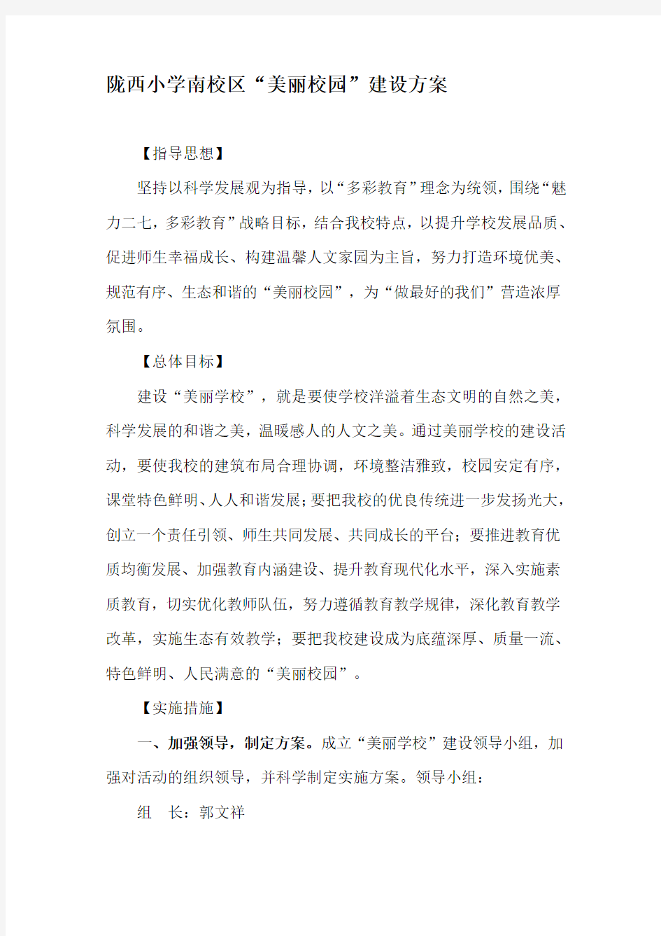 美丽校园建设方案