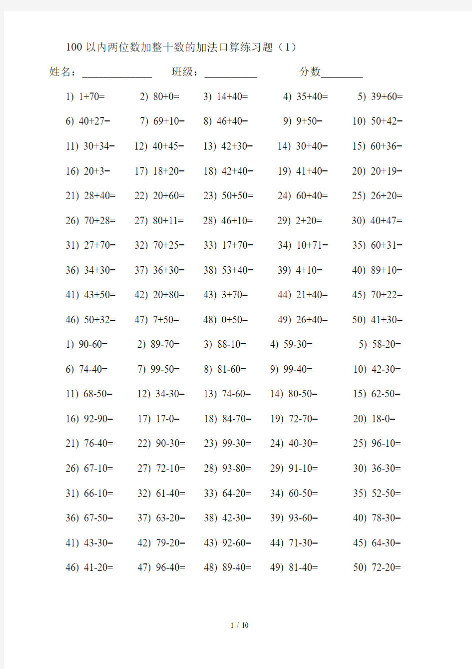 以内两位数加减法口算练习题()