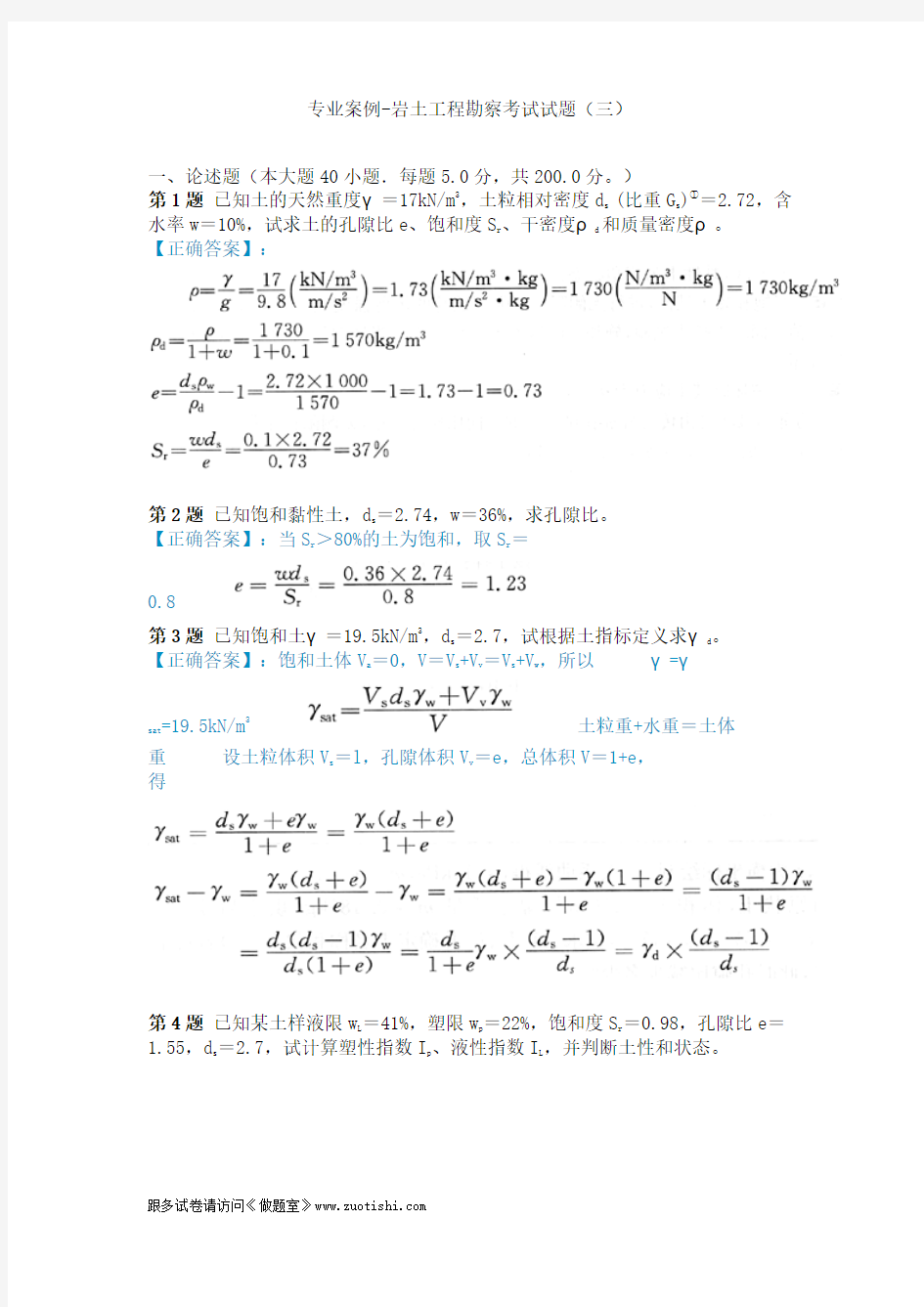 2014年专业案例-岩土工程勘察考试试题(三)