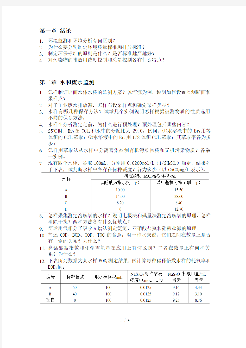 环境监测和环境研究分析有何区别