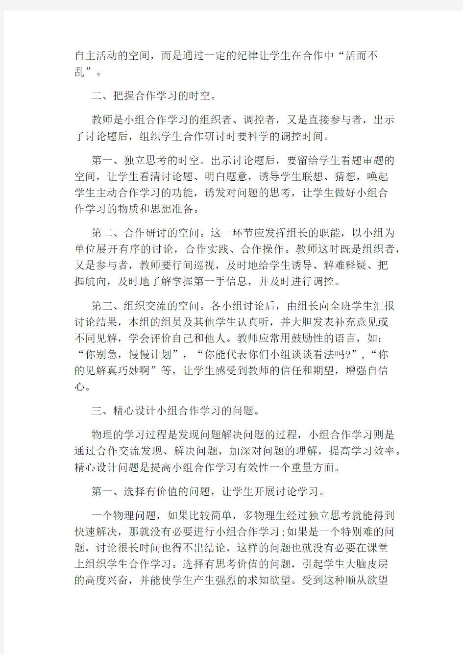 小组合作学习计划3篇