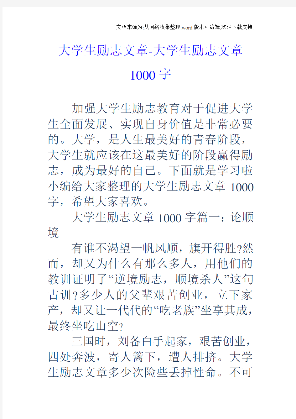 大学生励志文章大学生励志文章1000字