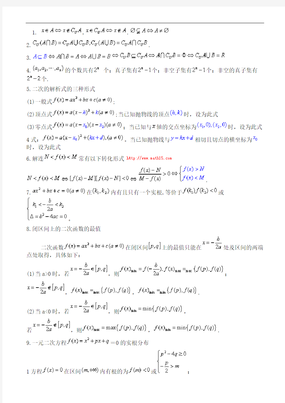 高中数学公式结论大全