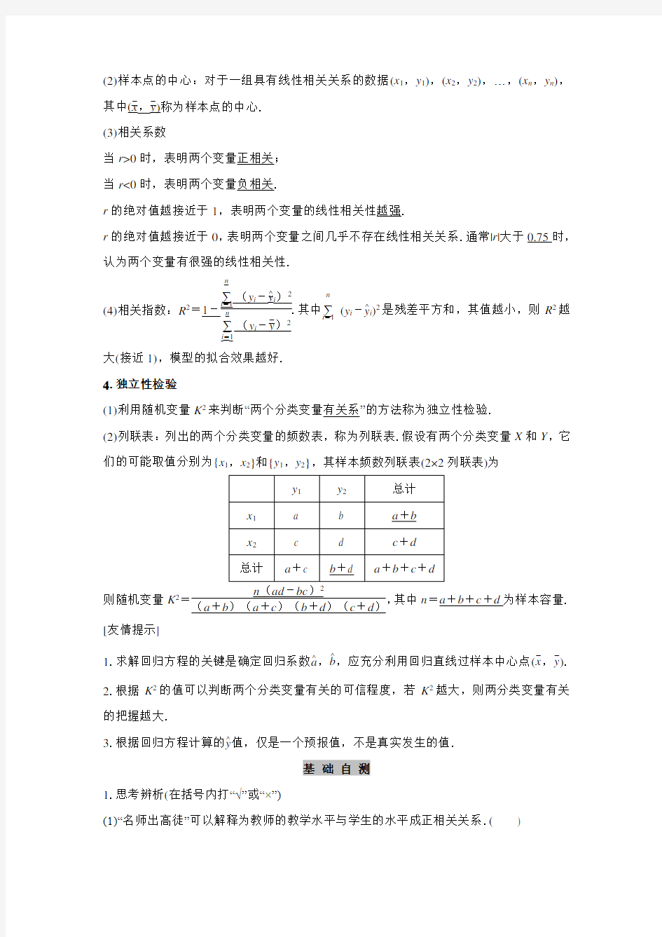 变量间的相关关系与统计案例教案(绝对经典)