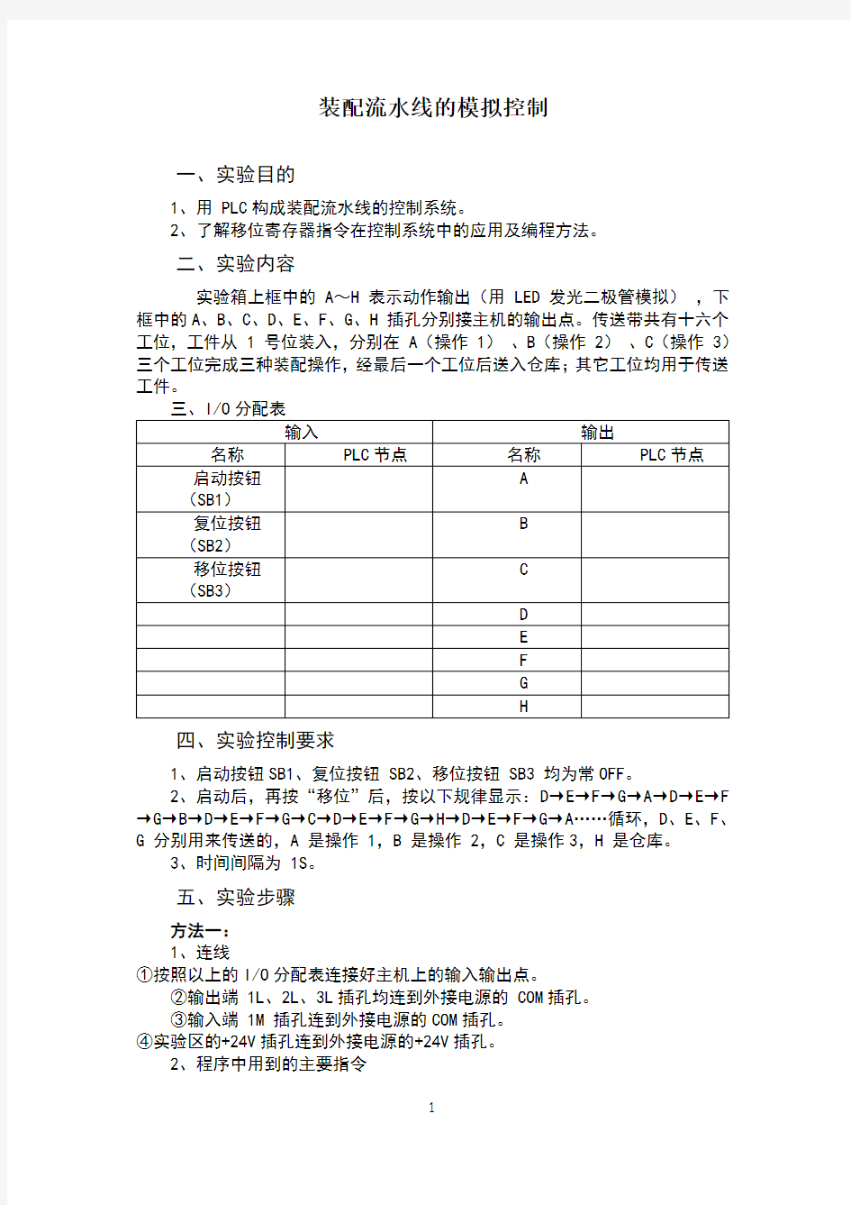 PLC四组抢答器和装配流水线实验报告