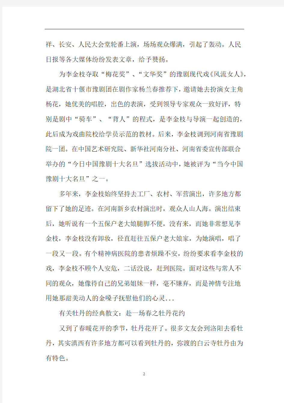 关于有关牡丹的经典散文5篇