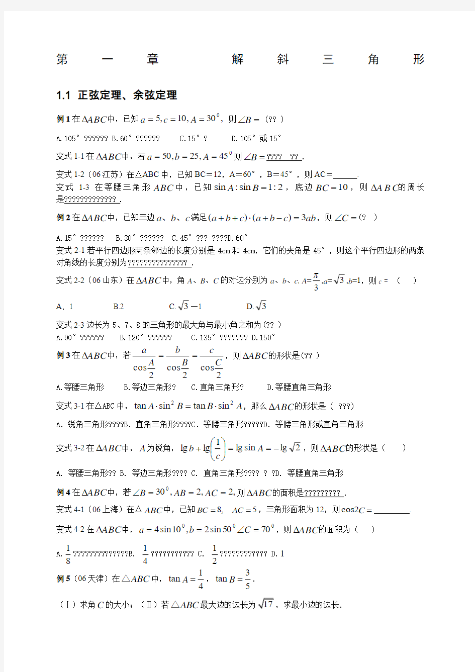 高一数学解斜三角形测试题