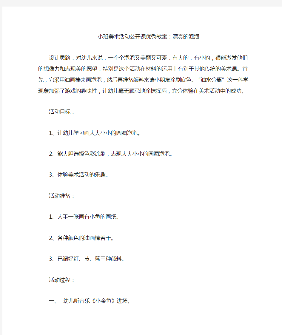 小班美术活动公开课优秀教案