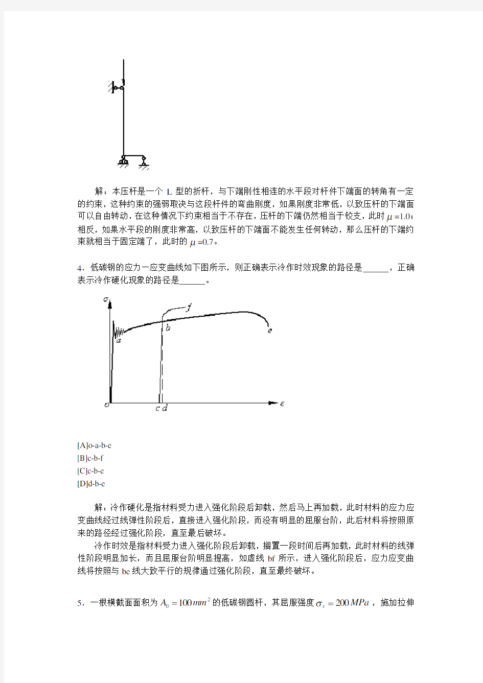 北京建筑工程学院基础力学实验竞赛试题(答案)