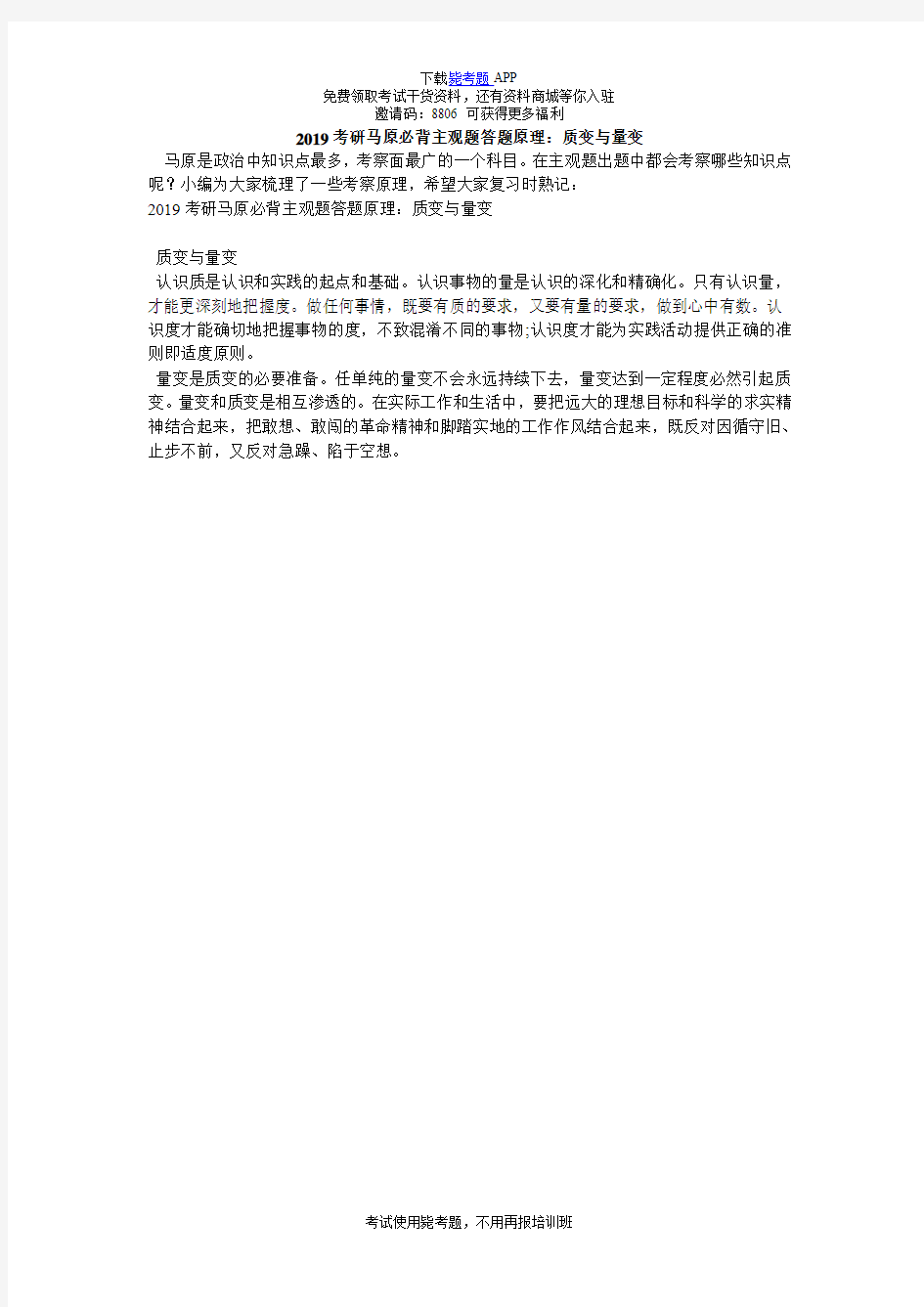 2019考研马原必背主观题答题原理：质变与量变_毙考题