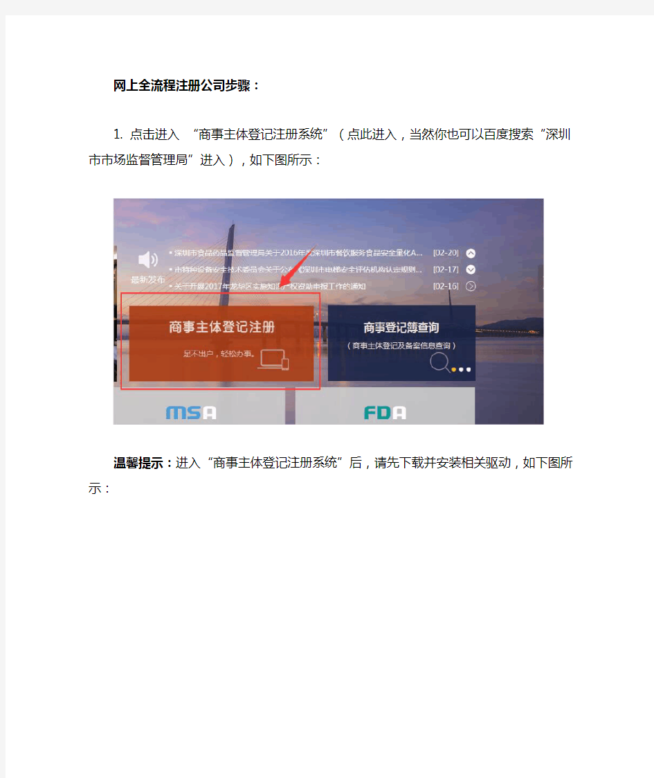 网上注册公司流程图解