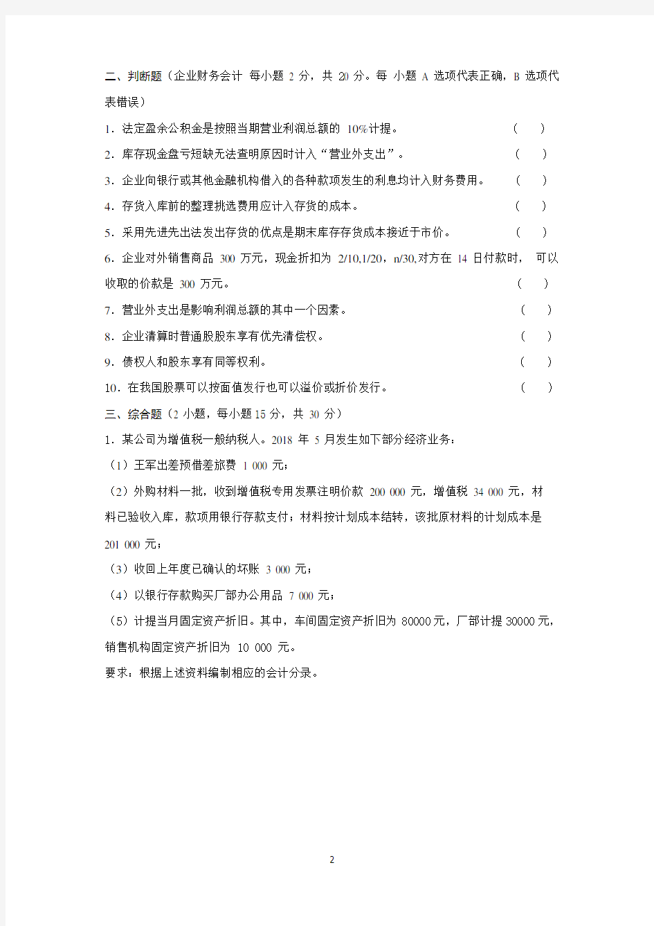 2018年河南省对口升学财务会计试题