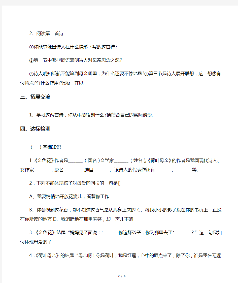 人教版初中语文七年级上册：《散文