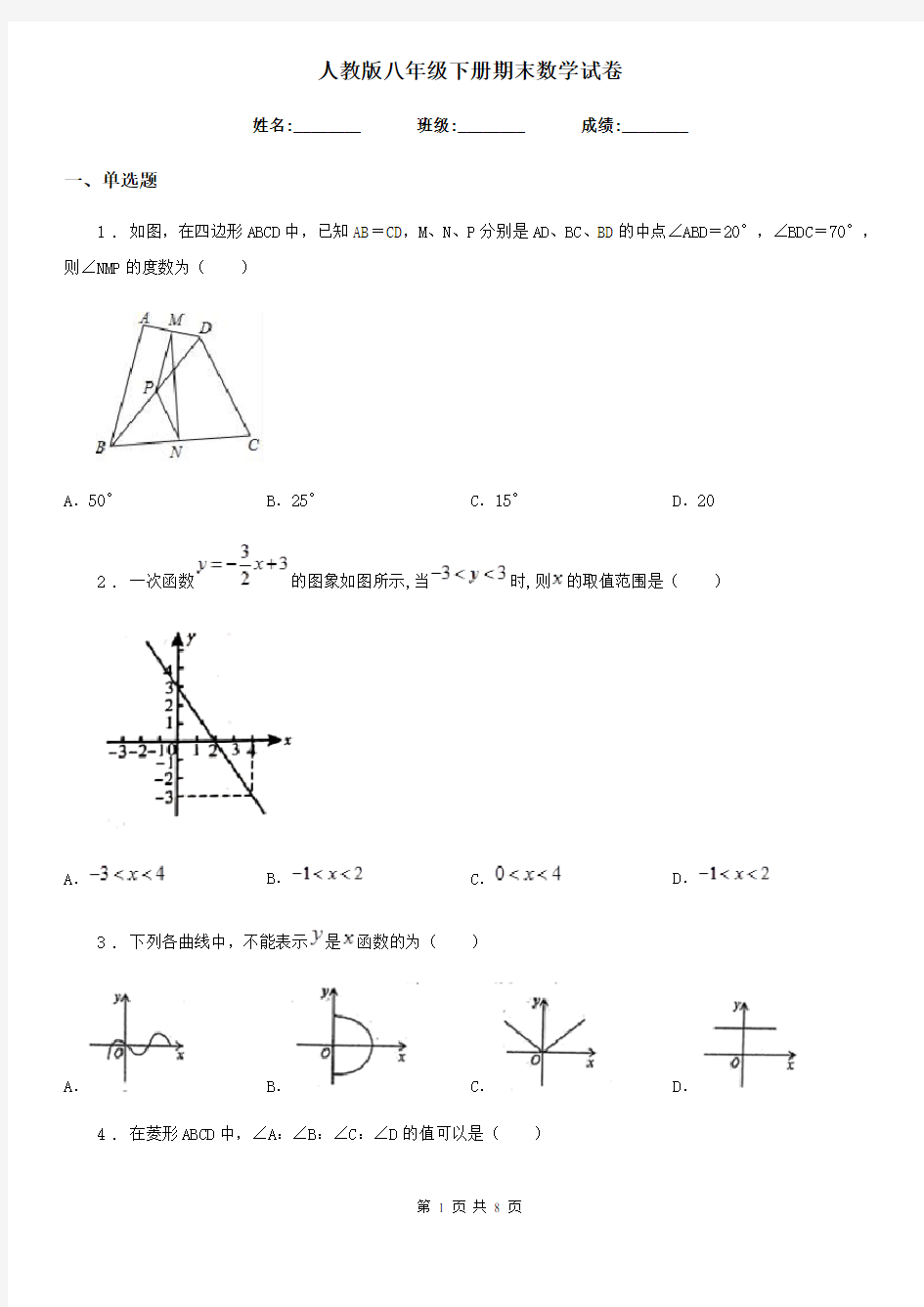 人教版八年级下册期末数学试卷