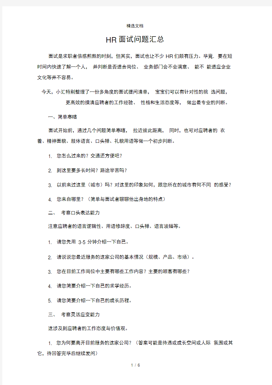 HR面试问题汇总