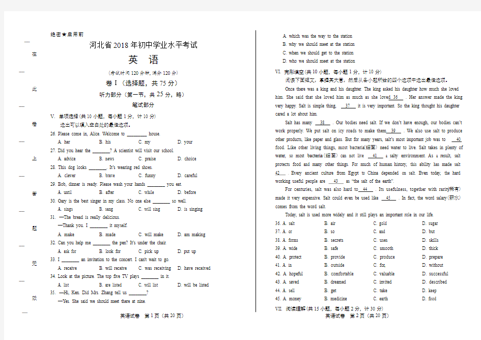 2018年河北省中考英语试卷(含答案与解析)