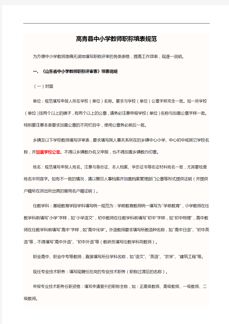 中小学教师职称材料填写规范方案