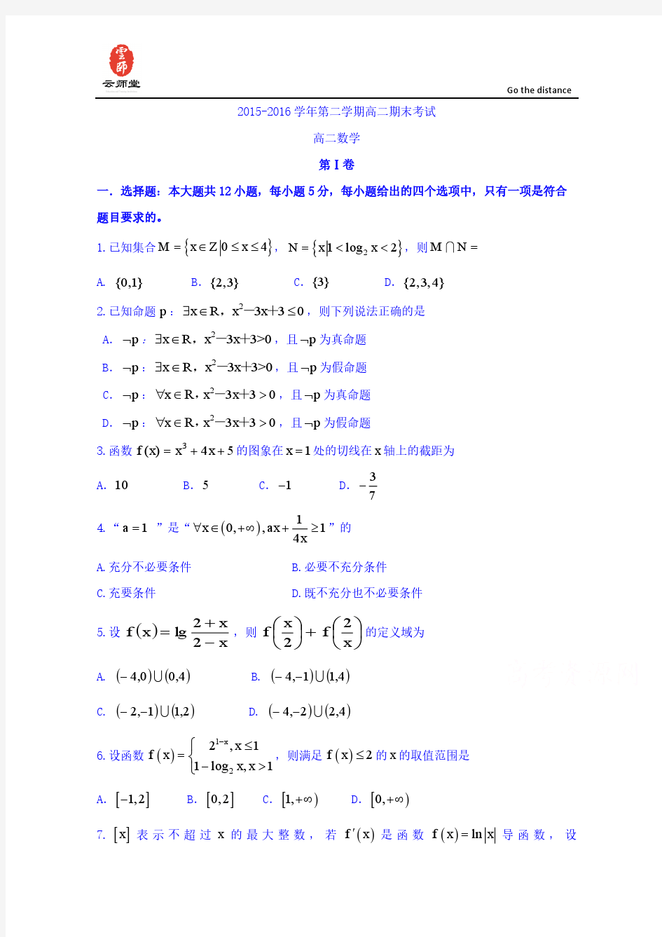 河北省正定中学2015-2016学年高二下学期期末考试数学(理)试题