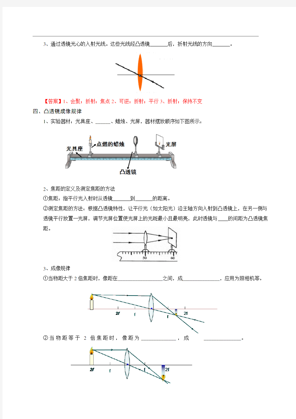 初中物理-凸透镜成像规律