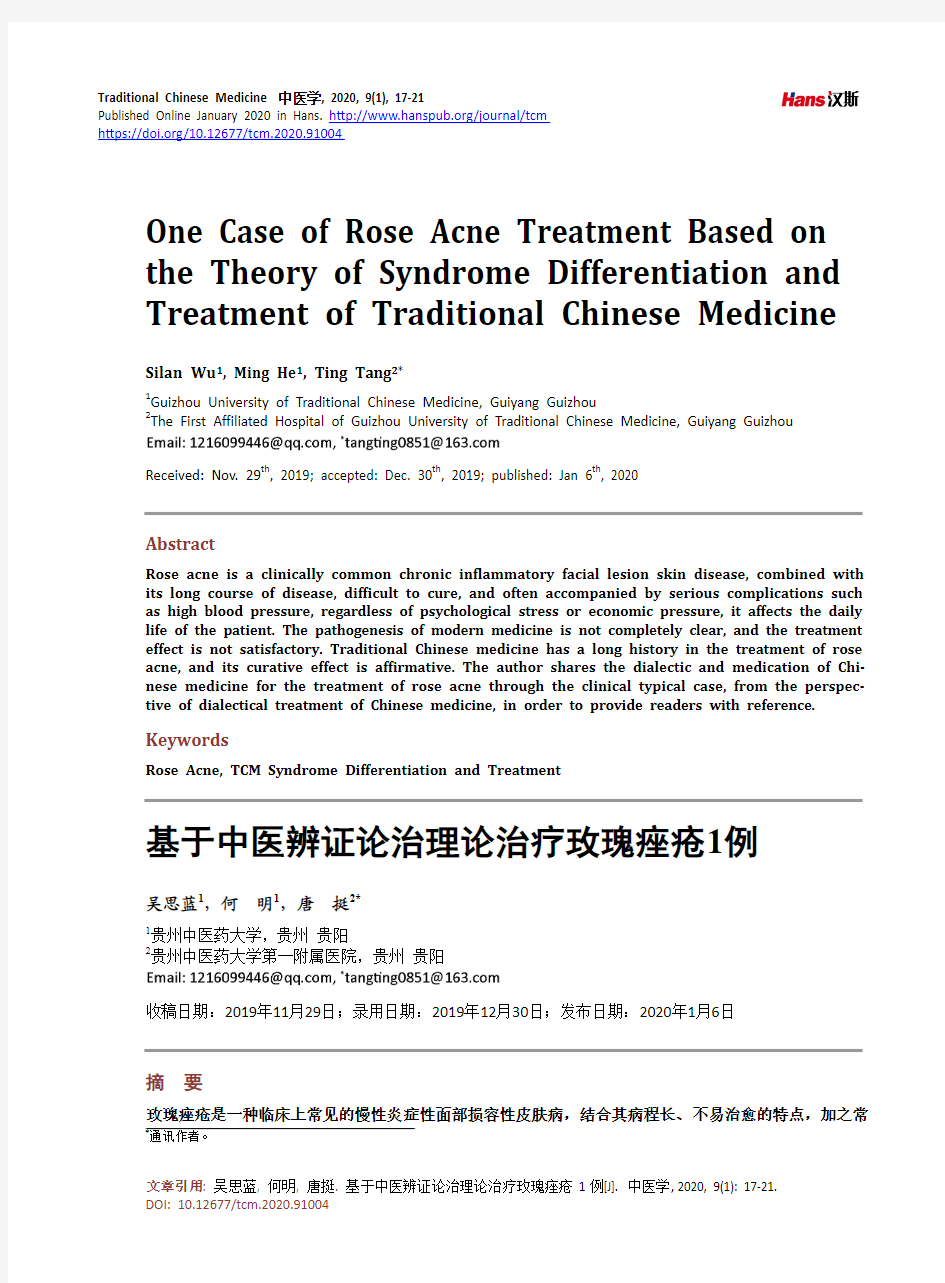 基于中医辨证论治理论治疗玫瑰痤疮1例