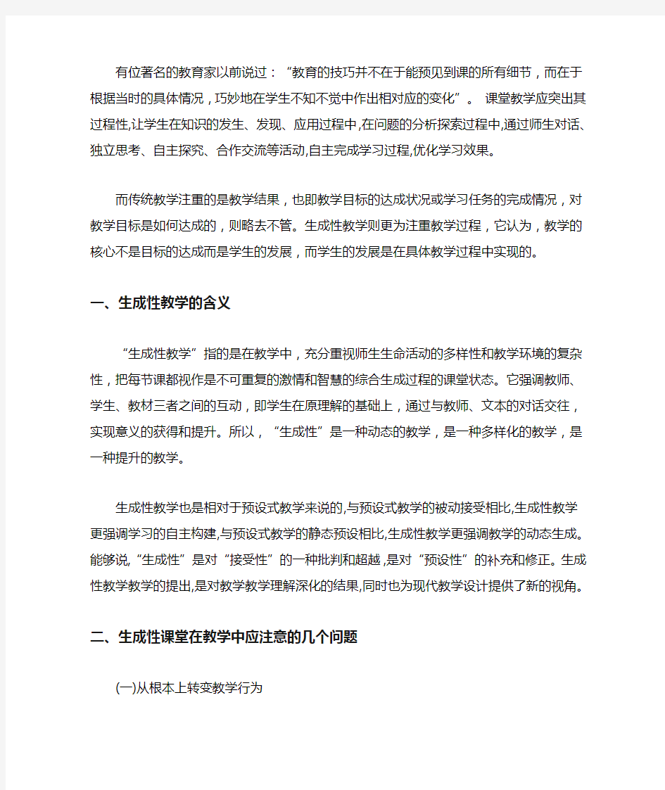 什么是生成性课堂教学