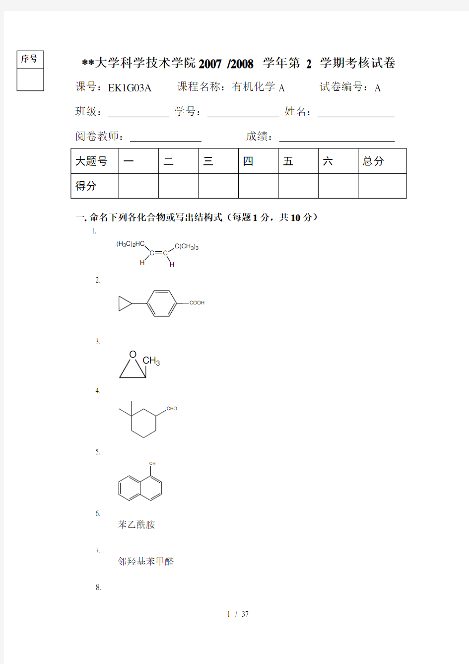 (完整版)有机化学试题及答案