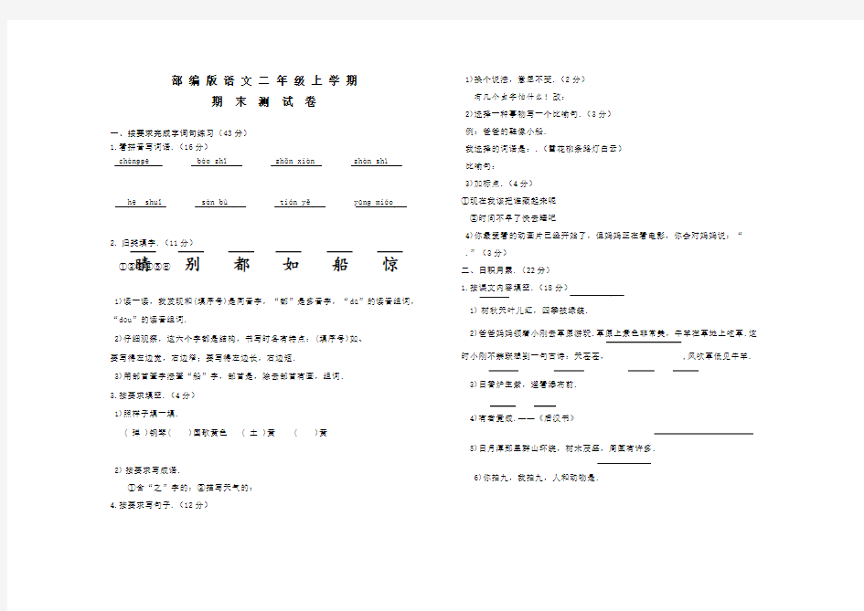 二年级上册语文《期末考试试题》附答案