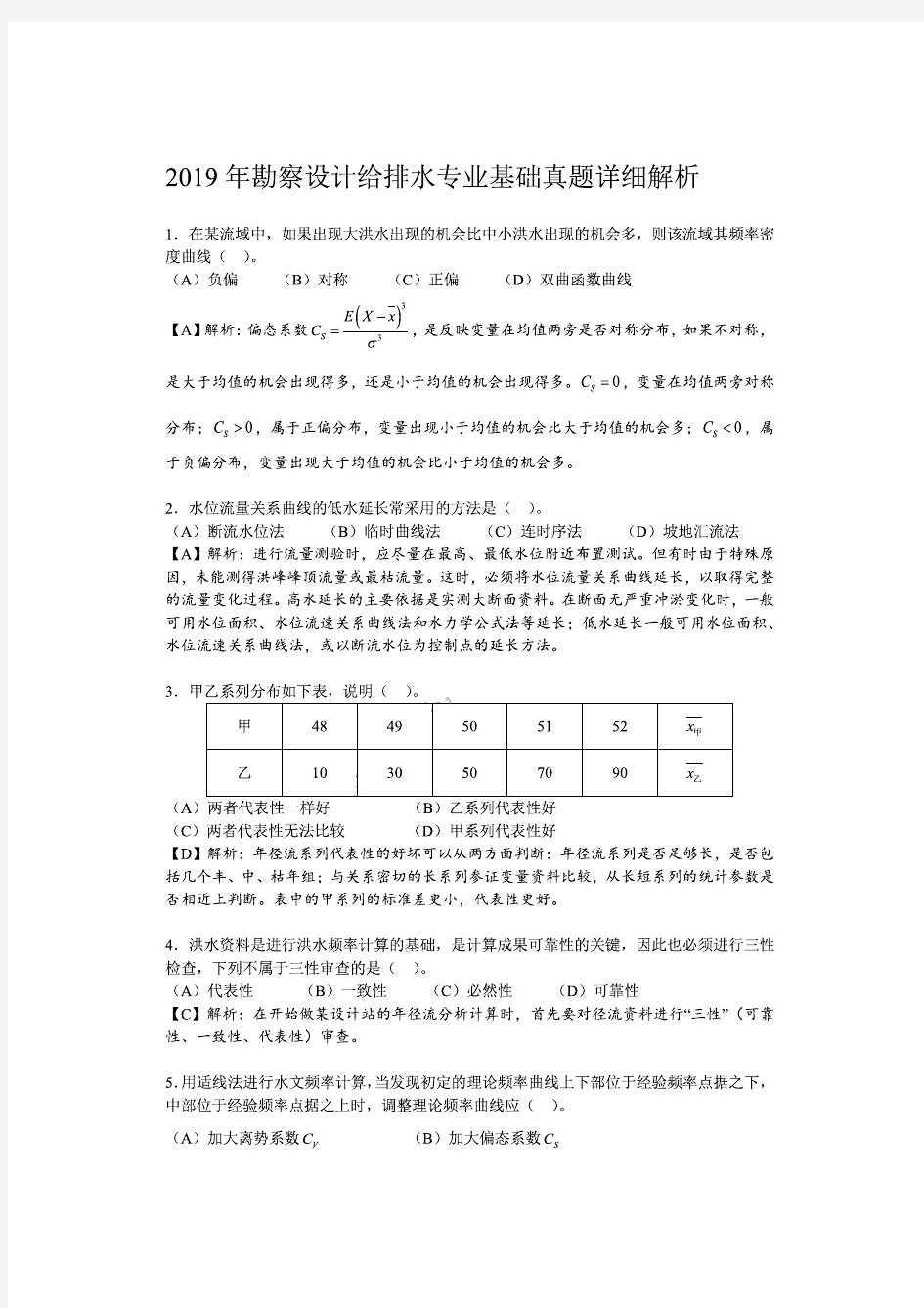 2020年注册给排水工程师专业基础真题+答案