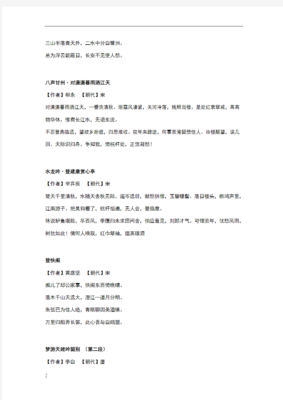 上海高考语文默写内容整理(2020)