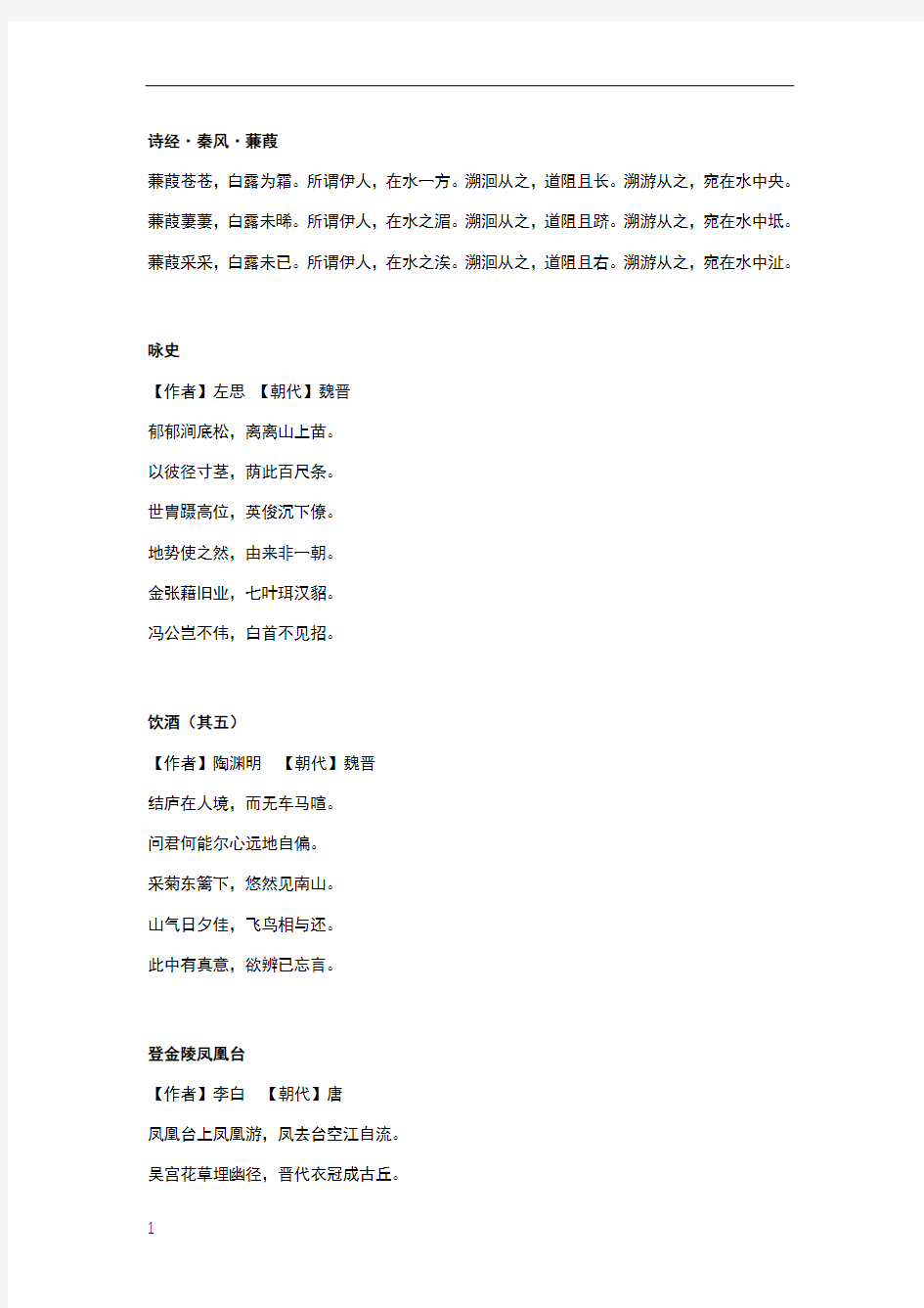 上海高考语文默写内容整理(2020)