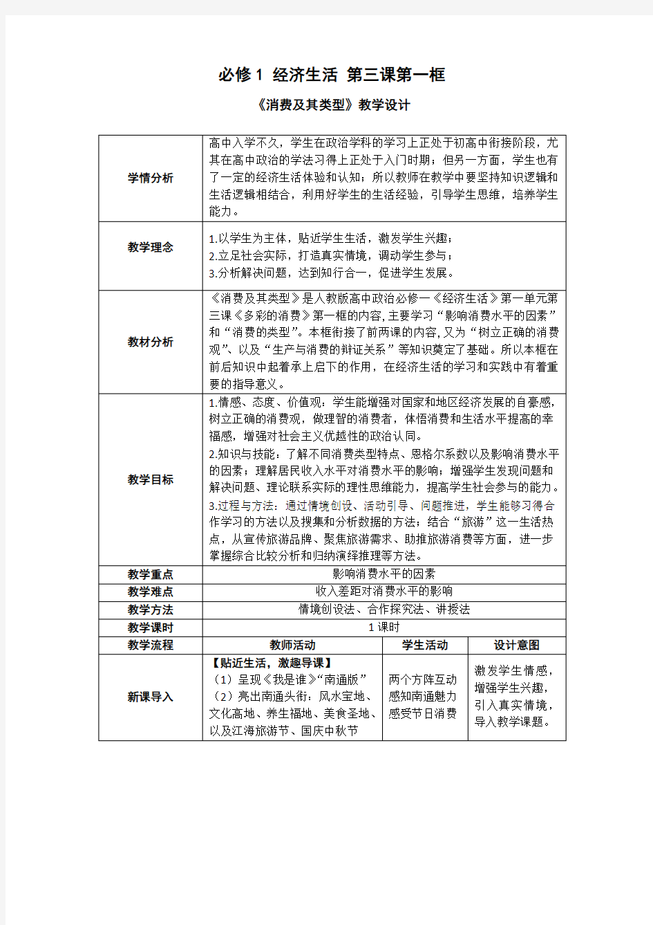 消费及其类型 教学设计