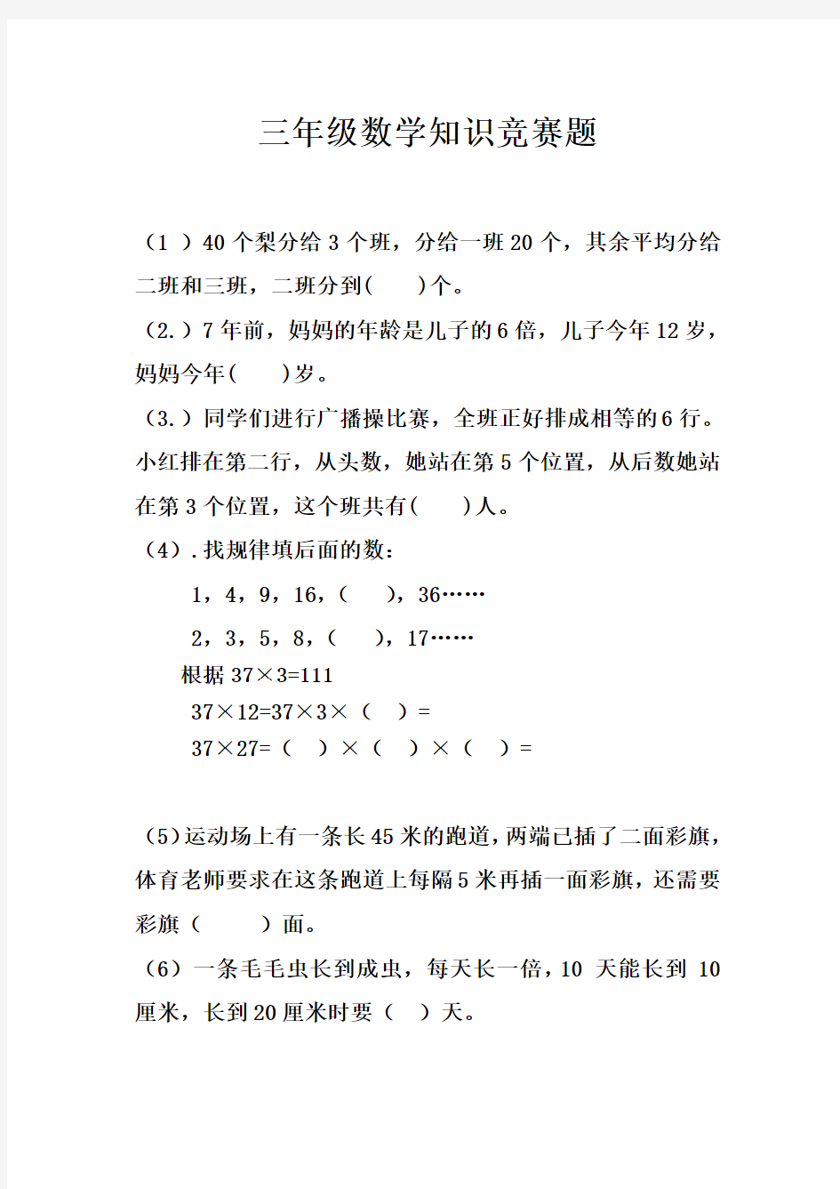 小学三年级数学竞赛试题