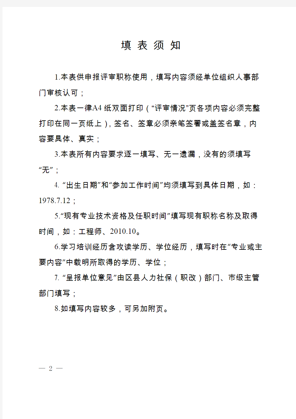 重庆市职称申报评审表(空白)