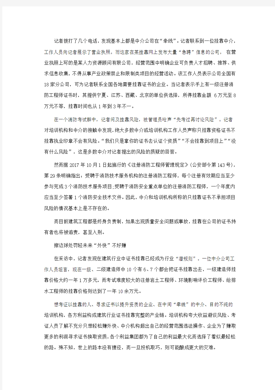 消防工程师挂靠骗局