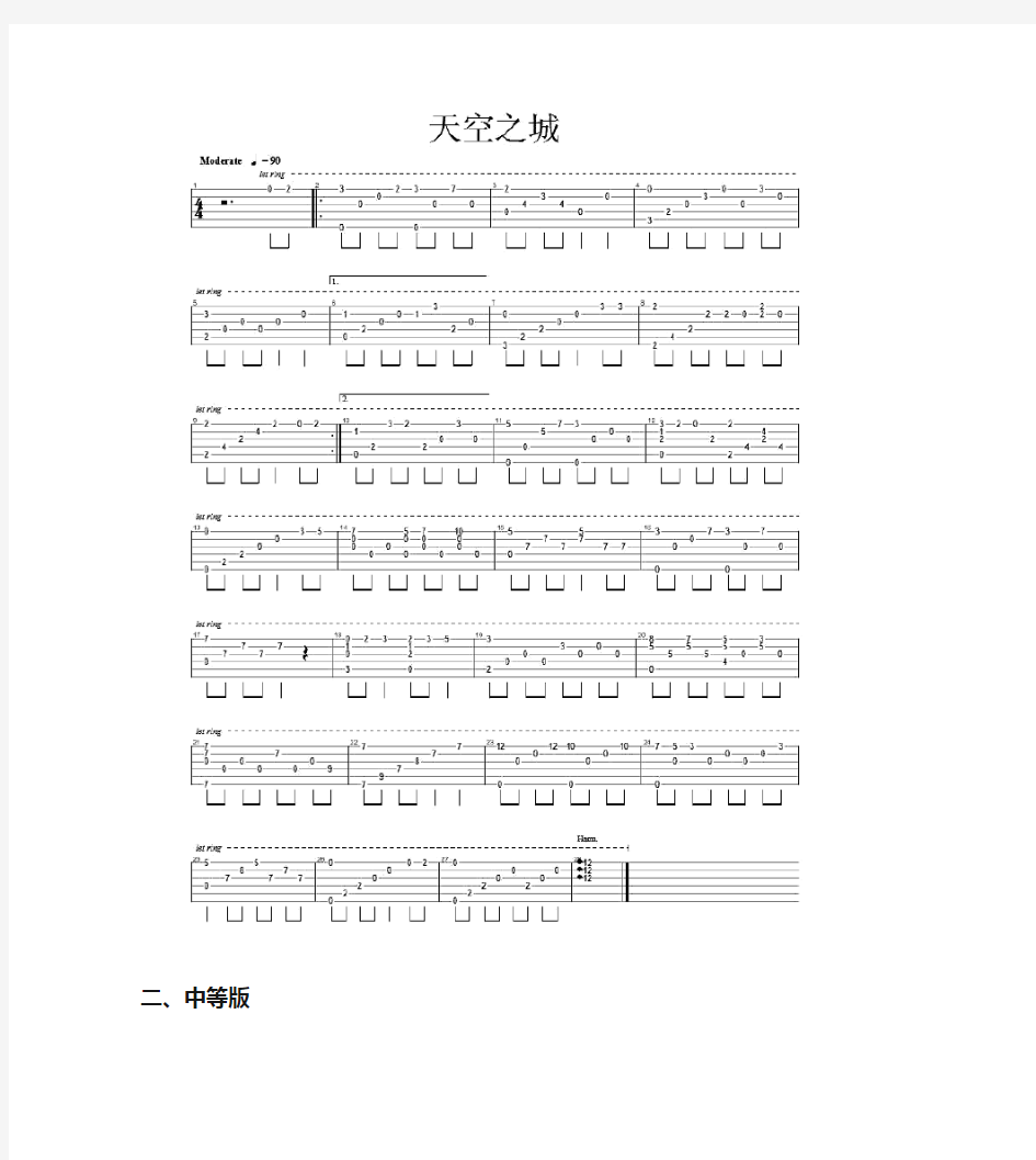 (完整版)天空之城吉他谱(简单版,复杂版,原版,带前奏)