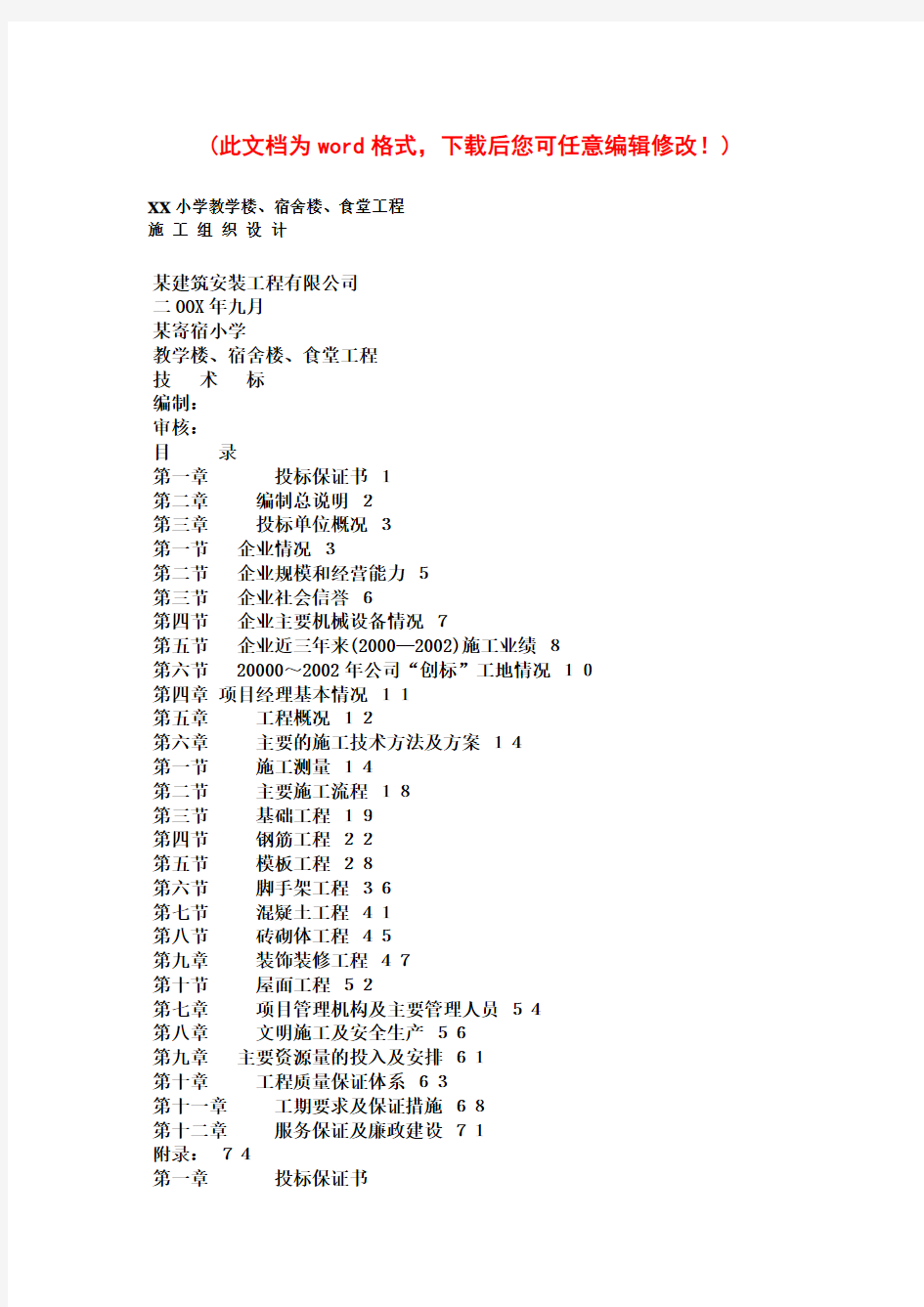 【精品】XX小学教学楼项目施工设计方案