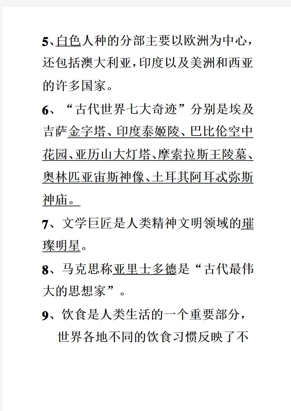 粤教版六年级品德与社会上册期末测试卷及答案